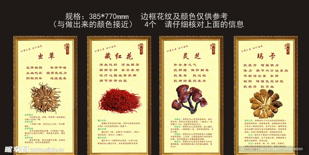 虫草挂画