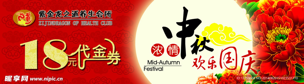 淘宝中秋海报