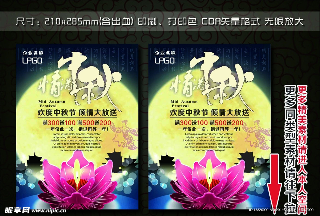中秋 国庆 促销 单页