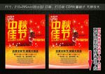 中秋 国庆 促销 单页