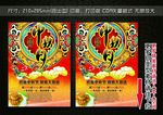 中秋 国庆 促销 单页
