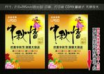 中秋 国庆 促销 单页
