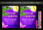 中秋 国庆 促销 单页