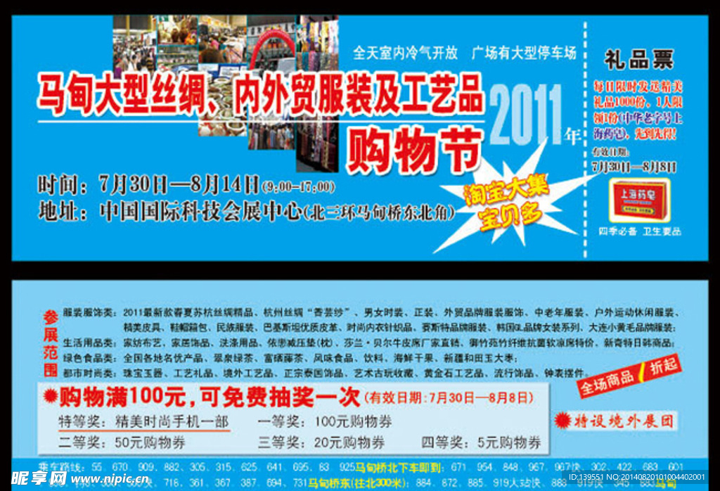 马甸丝绸服装展门票