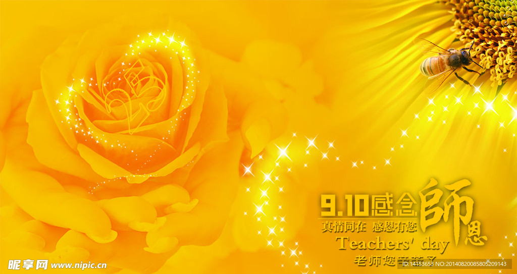 9月10教师节快乐