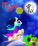中秋节