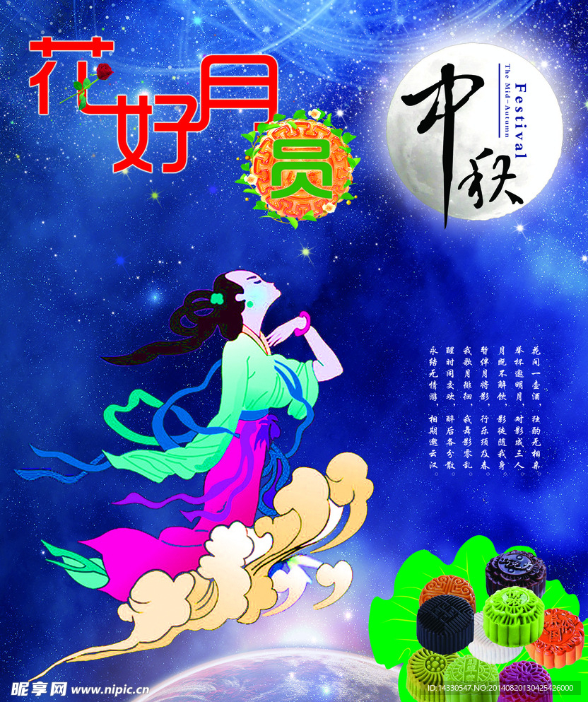 中秋节