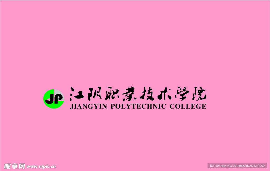 江阴学院标志