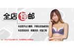 胸罩海报