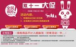 双十一促销