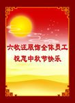 中秋