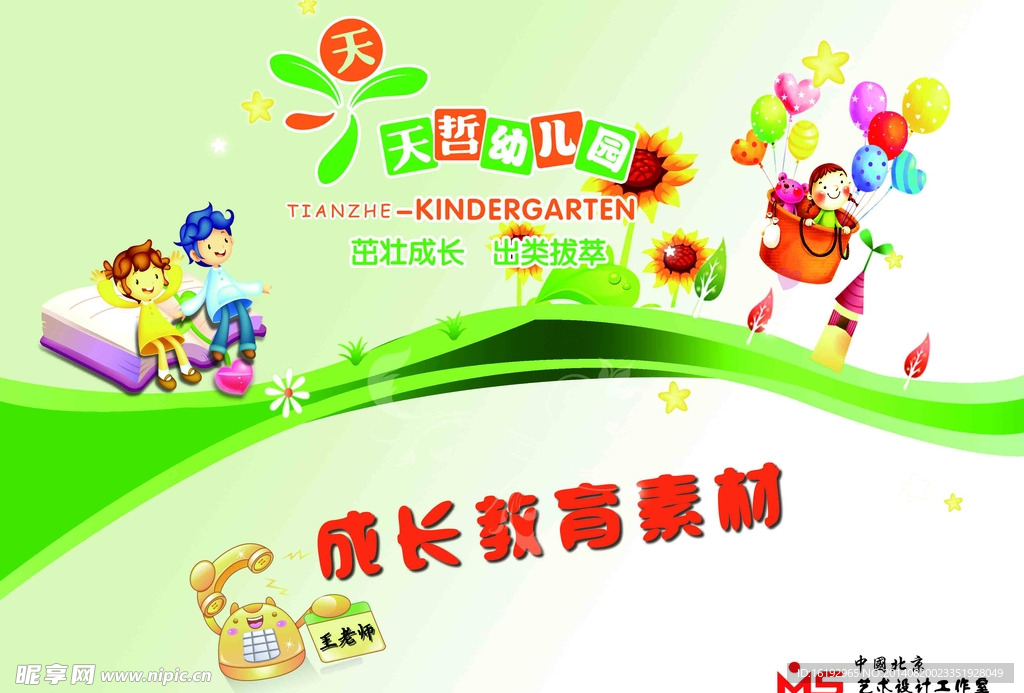 幼儿园封面