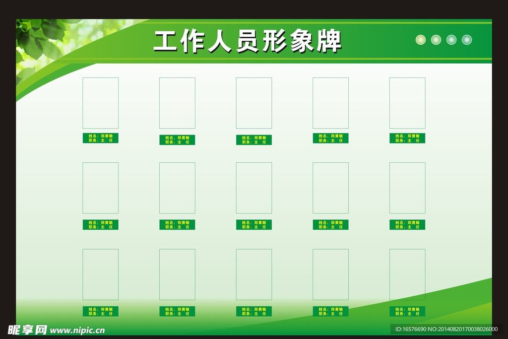 工作人员形象牌