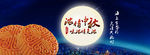 中秋海报