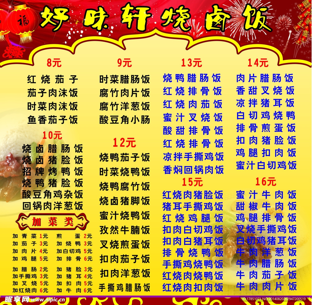 菜谱价格