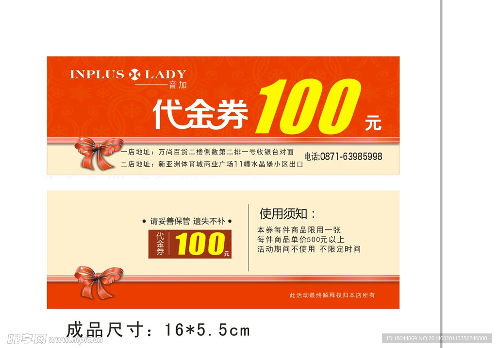 代金券