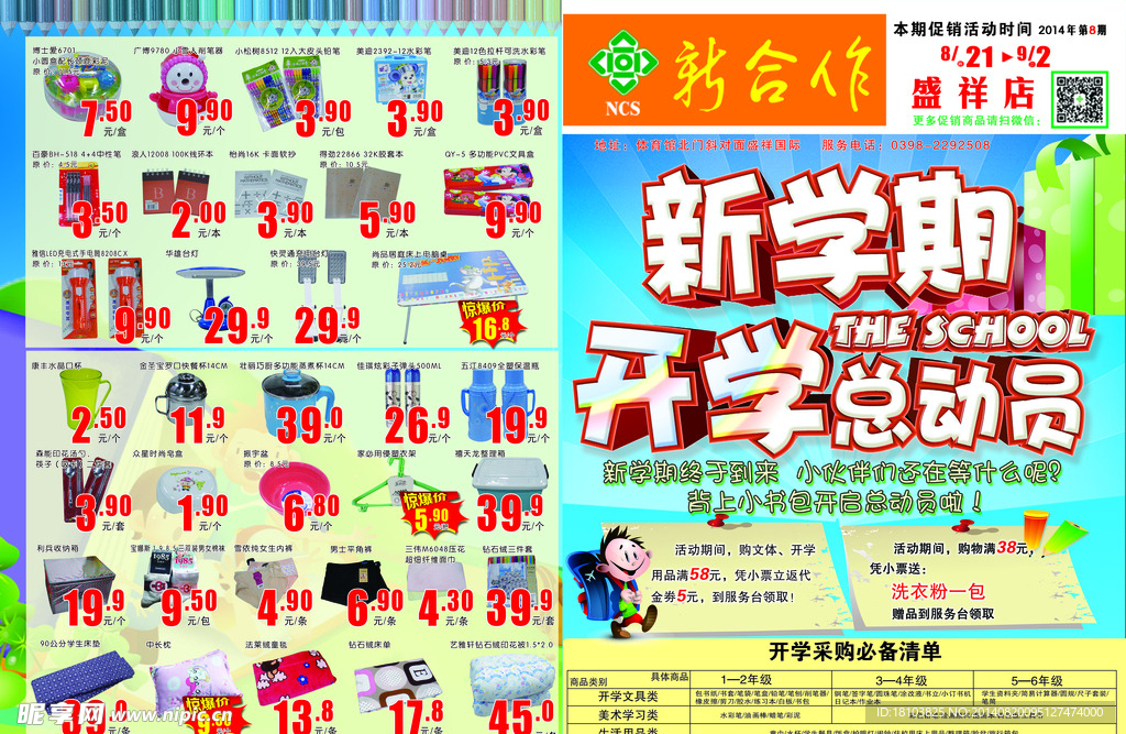 开学彩页