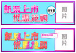 新装上市 优惠抢购