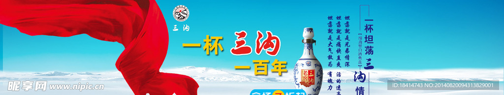 三沟酒banner