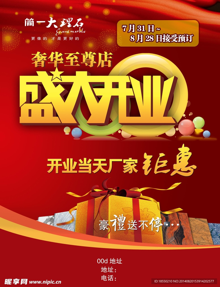 开业海报