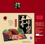 五香牛肉