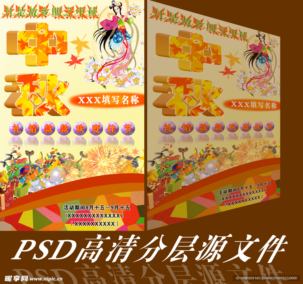 中秋节海报