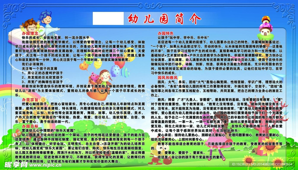 幼儿园简介