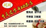 重庆老字号切面店名片