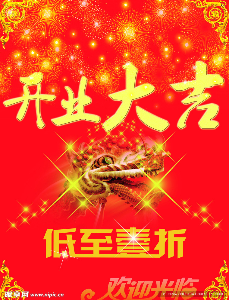 开业彩页