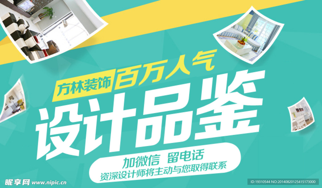 家装banner广告设计