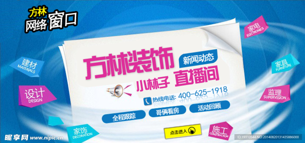 家装banner广告设计