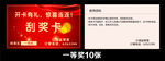 刮奖卡