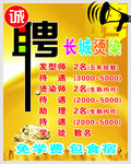 美发招聘