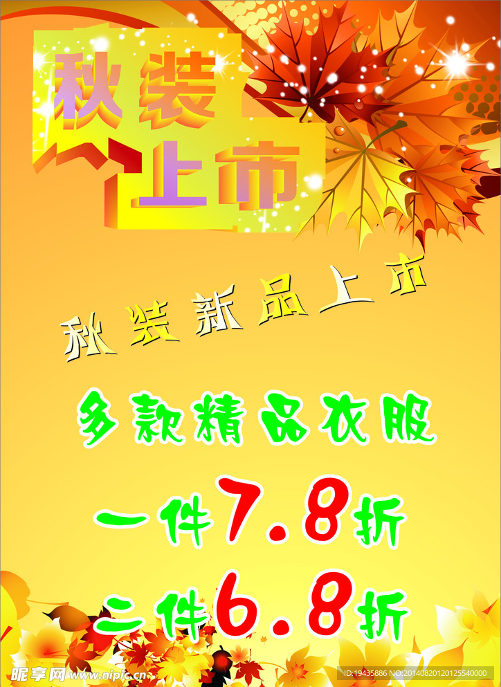 秋装上市