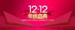 双12 banner 手机