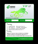 邮政 vip
