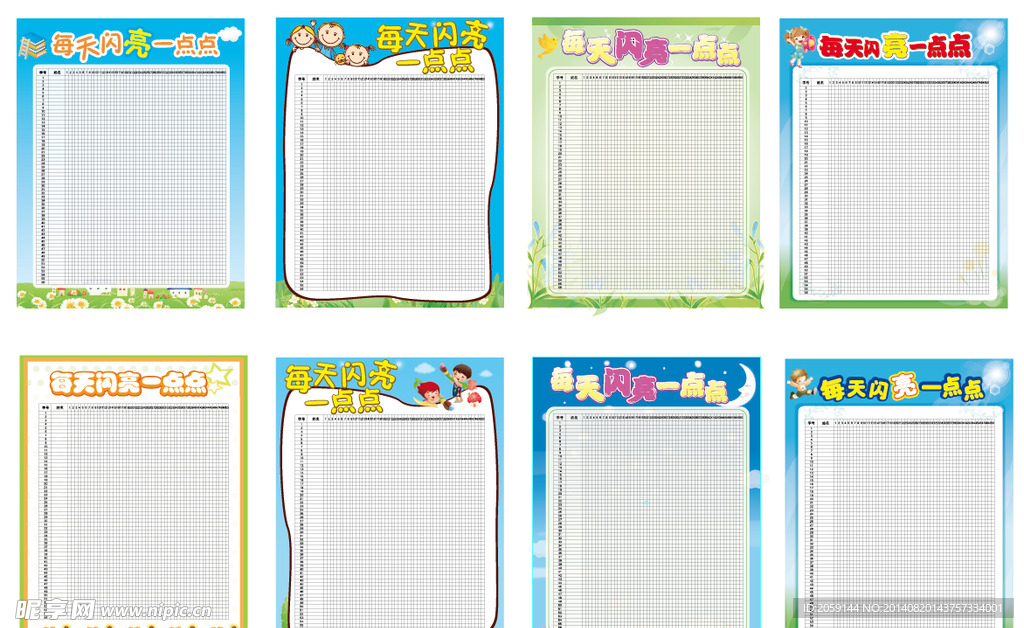 每天闪亮多一点