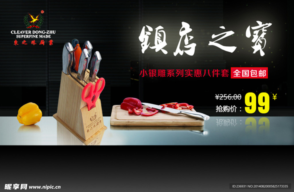 小银雕系列厨房刀具八