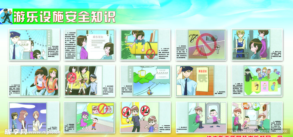 游乐设施安全知识