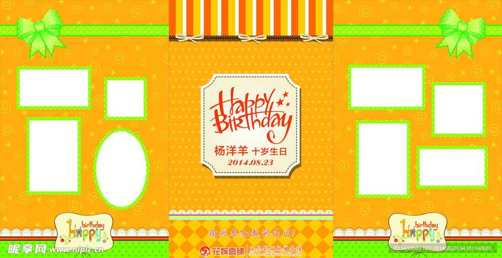 主题生日迎宾设计