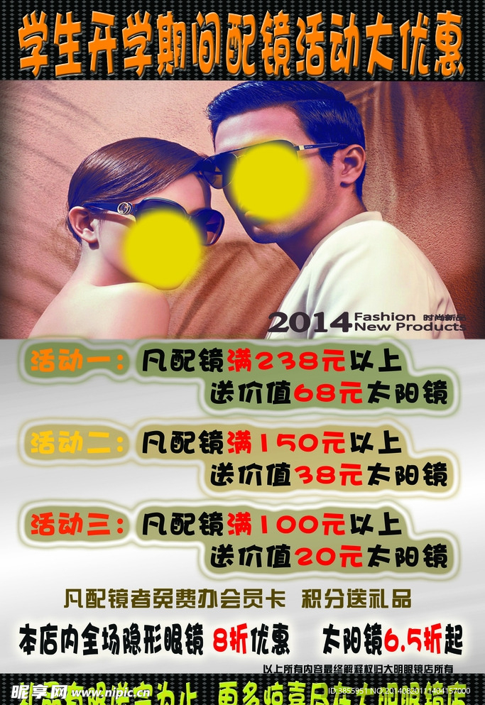 眼镜海报