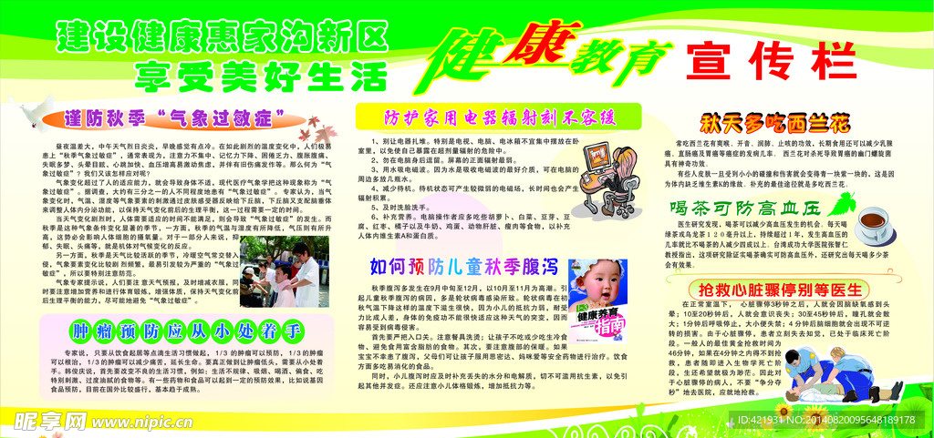 秋季健康