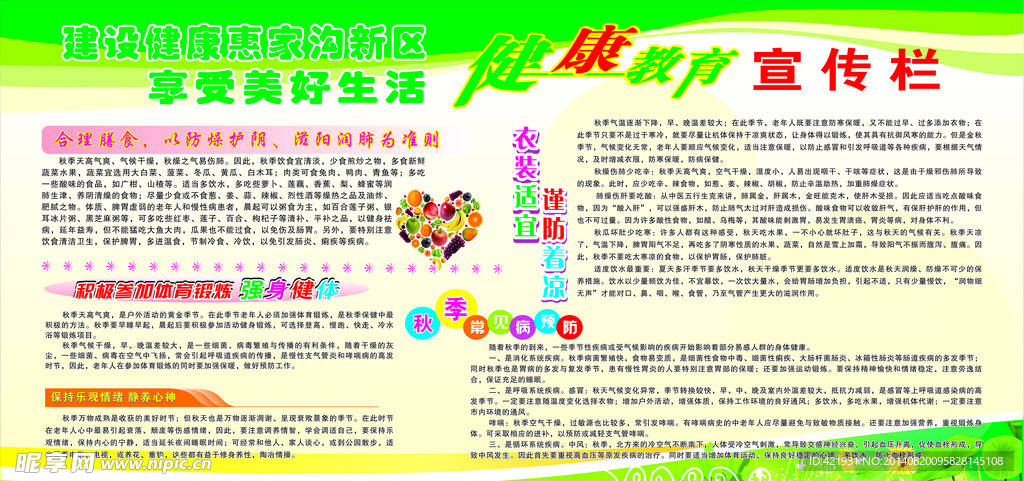 秋季健康