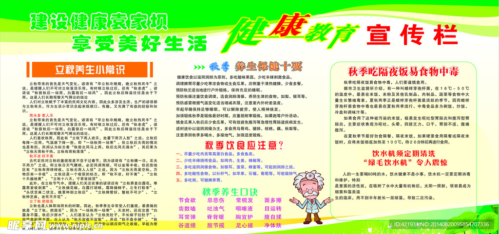 秋季健康