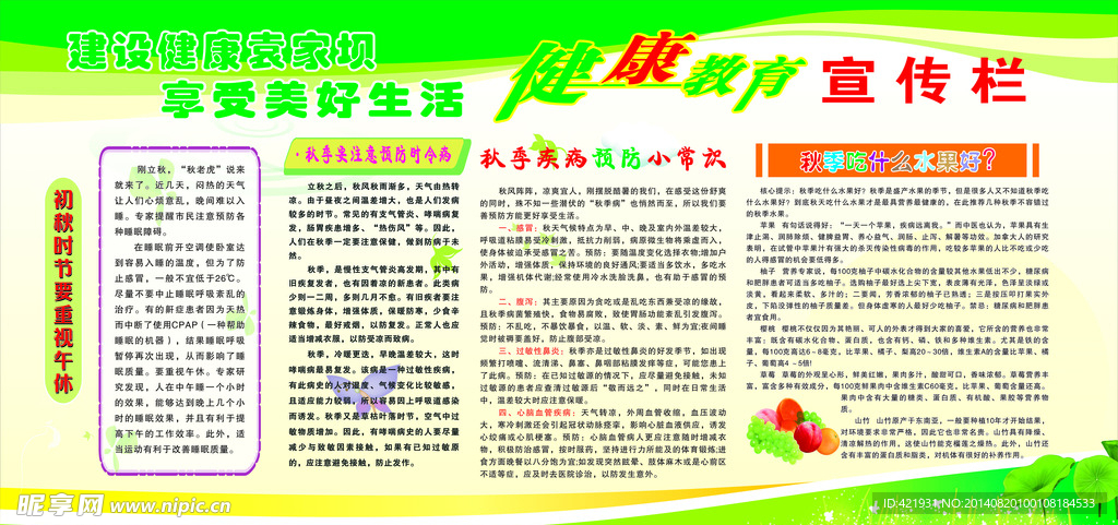 秋季健康
