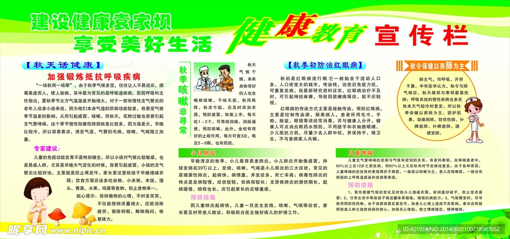 秋季健康