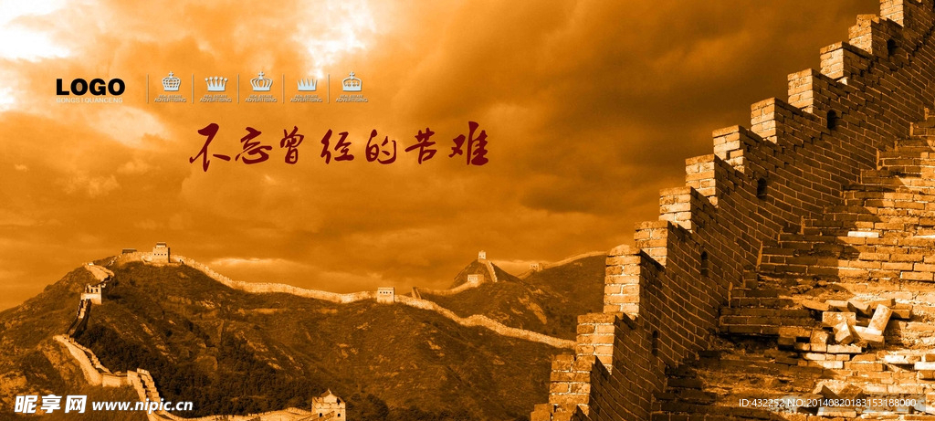 雄伟长城