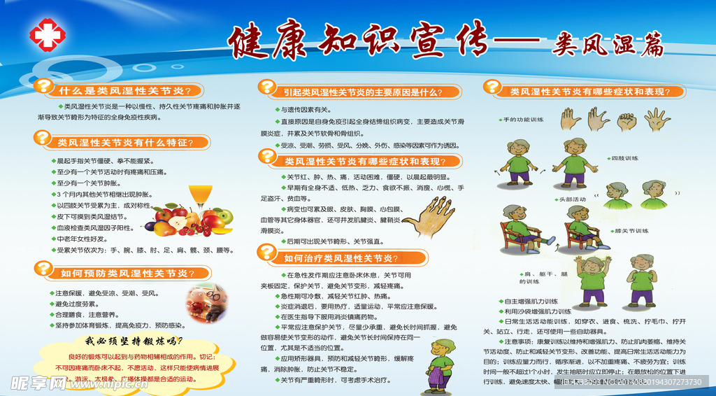 健康教育