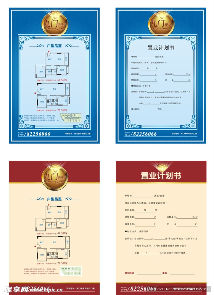 置业计划书