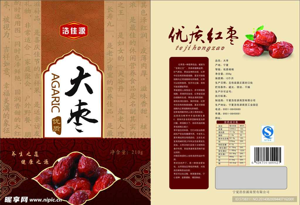 大枣   包装